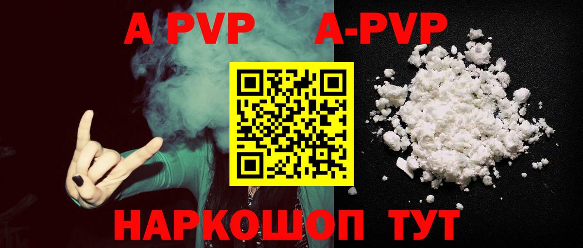 Alpha-PVP VHQ  A PVP Crystall  APVP  Аксай  наркота  Вход с VPN 