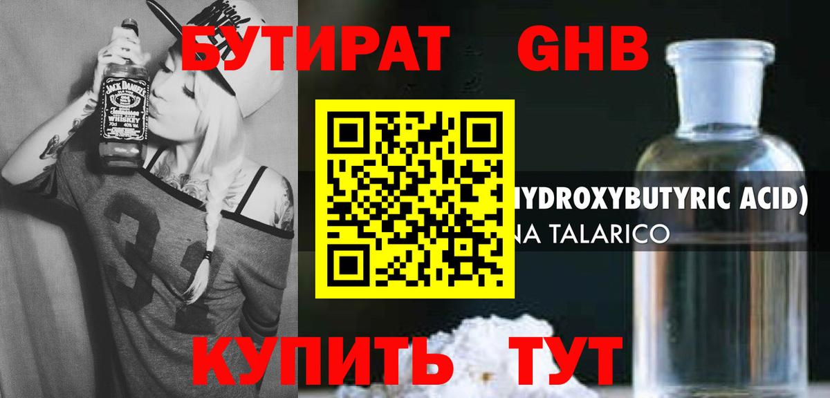БУТИРАТ бутик  Вход с VPN  Аксай 