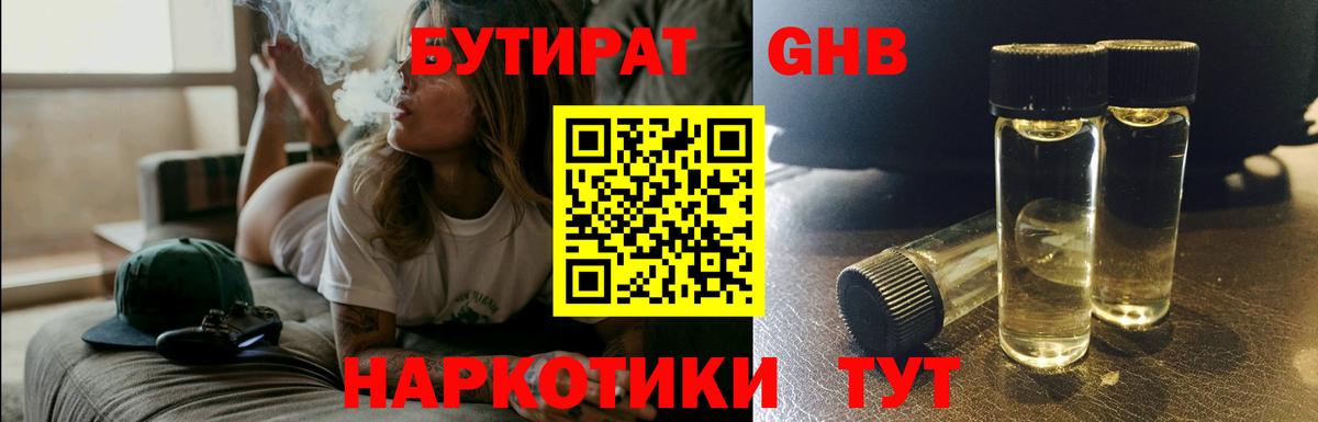 Бутират 1.4BDO Аксай