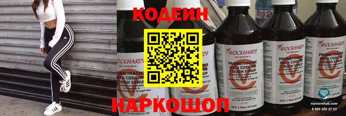 Кодеин напиток Lean (лин)  Вход с VPN  Аксай  Кодеиновый сироп Lean напиток Lean (лин) 
