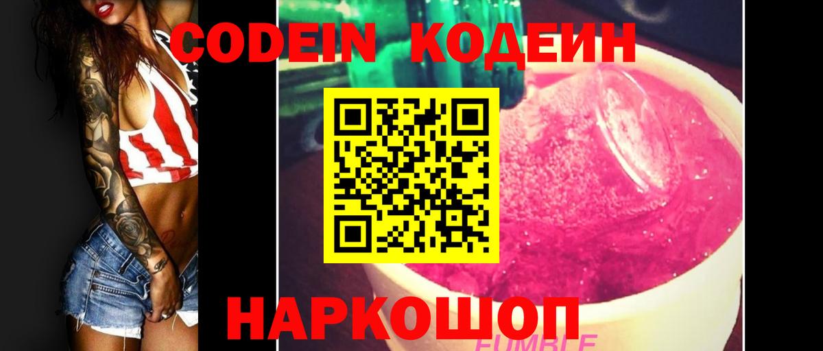 Codein Purple Drank Аксай